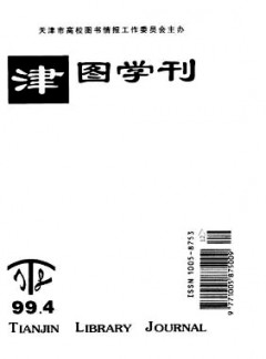 津圖學(xué)刊