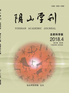 陰山學(xué)刊雜志