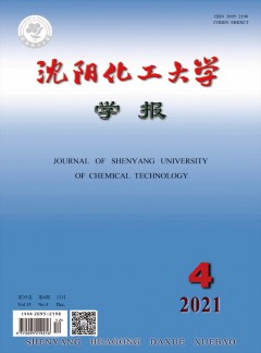 沈陽化工大學(xué)學(xué)報雜志