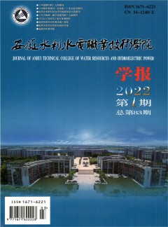 安徽水利水電職業(yè)技術學院學報雜志