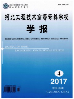 河北工程技術(shù)高等專科學校學報雜志