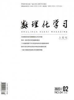 數(shù)理化學(xué)習(xí)·教研版雜志