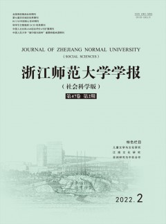 浙江師范大學(xué)學(xué)報(bào)·社會(huì)科學(xué)版雜志