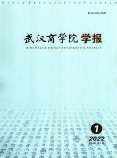 武漢商學(xué)院學(xué)報(bào)雜志