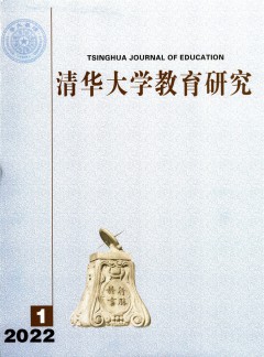 清華大學(xué)教育研究雜志