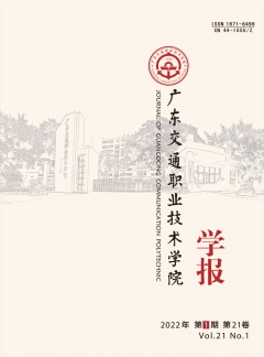 廣東交通職業(yè)技術(shù)學院學報雜志