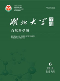 湖北大學(xué)學(xué)報(bào)·哲學(xué)社會(huì)科學(xué)版