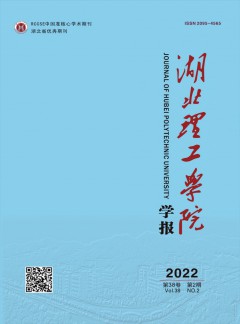 湖北理工學(xué)院學(xué)報雜志