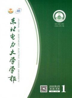 東北電力大學(xué)學(xué)報(bào)雜志