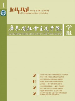 廣東省社會主義學(xué)院學(xué)報雜志