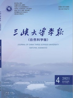 三峽大學(xué)學(xué)報·自然科學(xué)版雜志