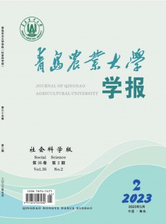 青島農業(yè)大學學報·社會科學版雜志