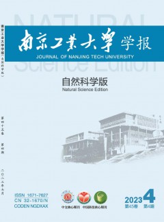 南京工業(yè)大學學報·自然科學版雜志