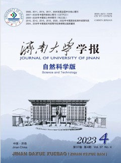 濟南大學(xué)學(xué)報·自然科學(xué)版雜志