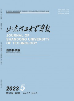 山東理工大學(xué)學(xué)報·自然科學(xué)版雜志