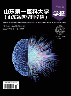 山東第一醫(yī)科大學·山東省醫(yī)學科學院學報雜志