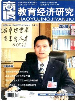 商情·教育經(jīng)濟(jì)研究