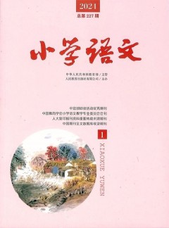 小學(xué)語文雜志