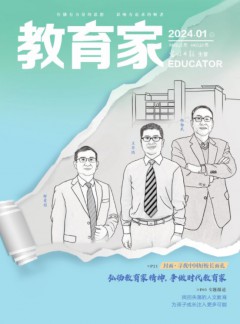 教育家雜志