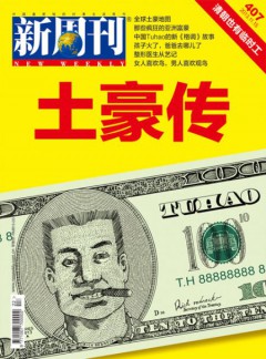 新周刊雜志