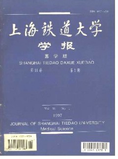 上海鐵道大學(xué)學(xué)報(bào)·醫(yī)科版