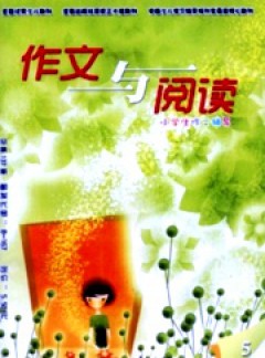 小學(xué)生作文輔導(dǎo)·作文與閱讀版