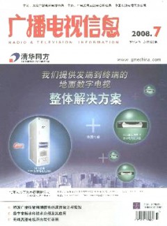 廣播電視信息·下半月刊