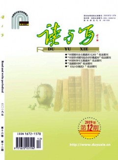 讀與寫·教育教學(xué)刊