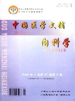 中國醫(yī)學文摘·內(nèi)科學