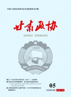 甘肅政協(xié)雜志