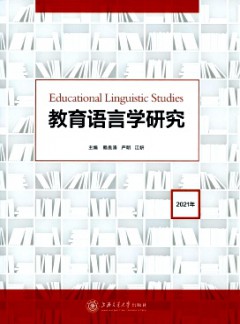 教育語(yǔ)言學(xué)研究