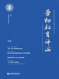 勞動(dòng)教育評(píng)論雜志