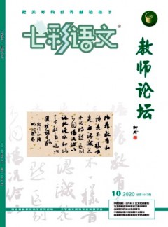 七彩語(yǔ)文·教師論壇雜志