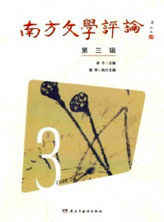 南方文學(xué)評(píng)論