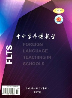 中小學外語教學·小學篇雜志