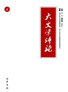 大文學評論雜志