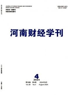 河南財經(jīng)學刊