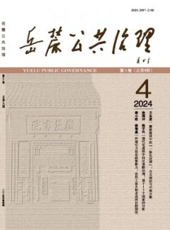 岳麓公共治理雜志