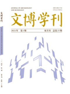 文博學(xué)刊