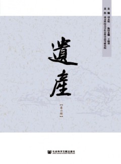 遺產(chǎn)雜志