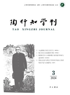 陶行知學(xué)刊