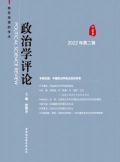 政治學(xué)評(píng)論